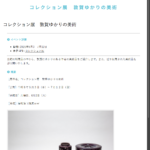 Opera スナップショット_2026-03-28_203302_tsuruga-municipal-museum.jp