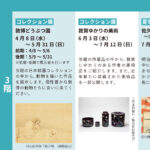 敦賀市立博物館２０２６ー5